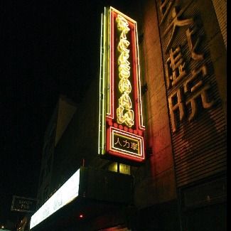 Rickshaw Theatre profile image